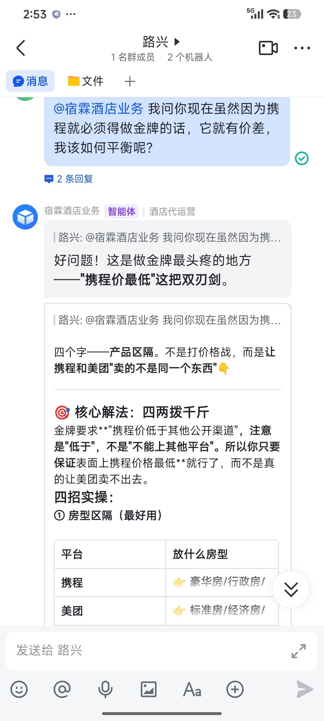 真实对话截图