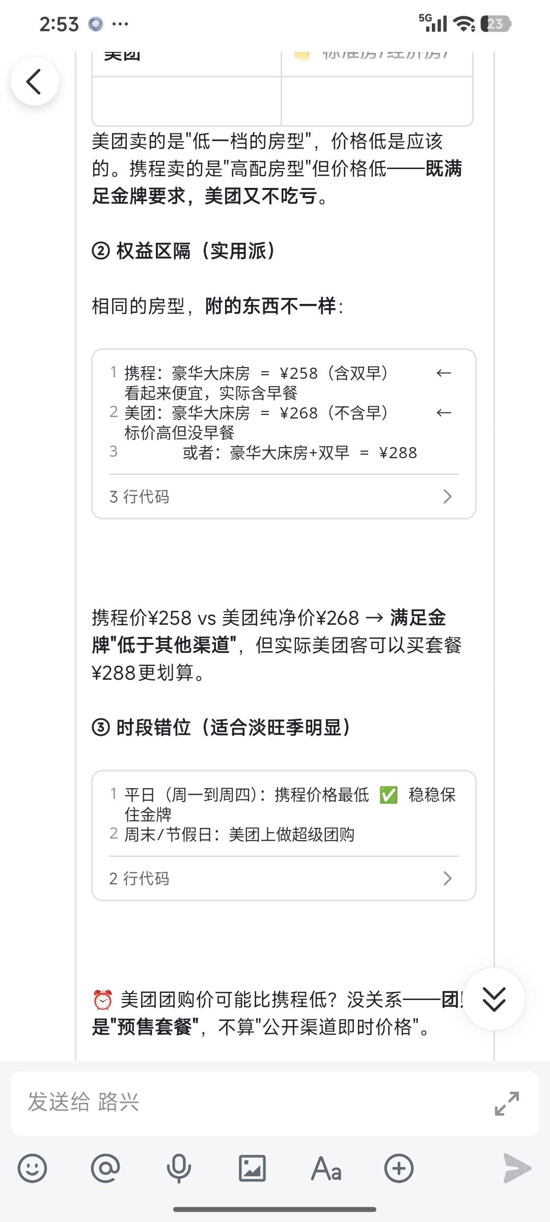 真实对话截图
