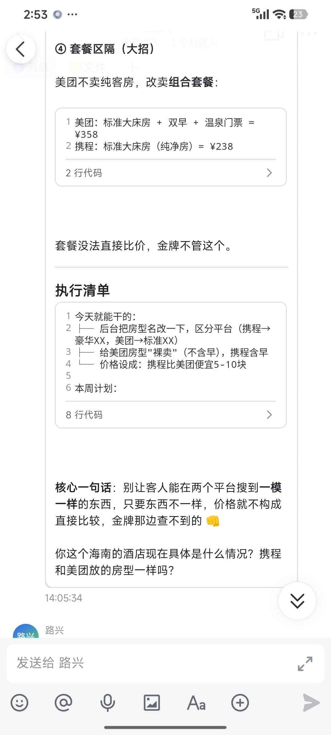真实对话截图
