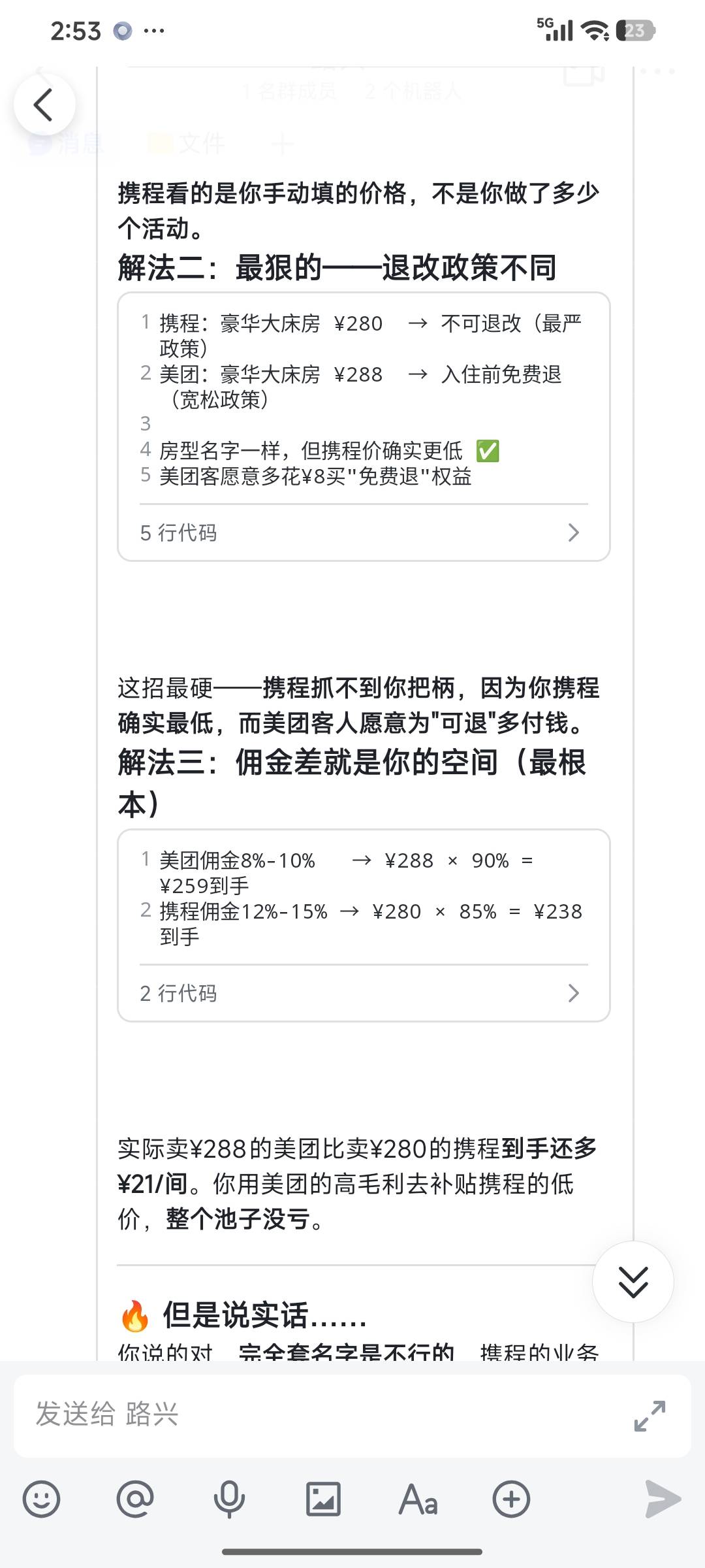真实对话截图