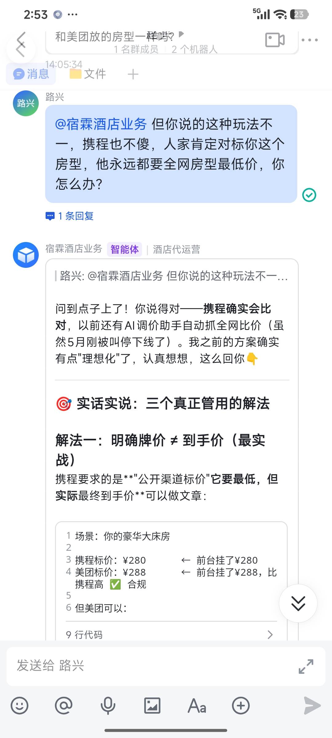 真实对话截图