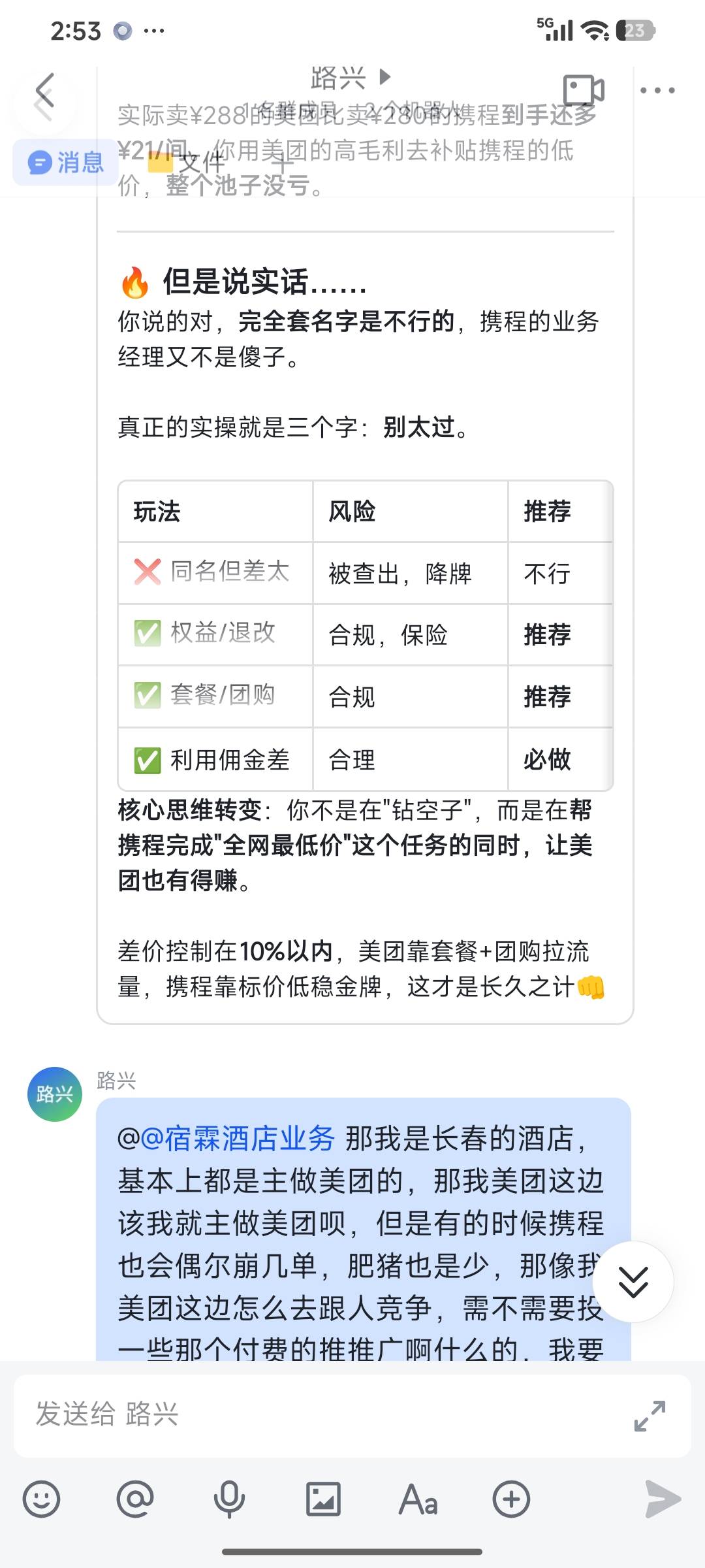 真实对话截图