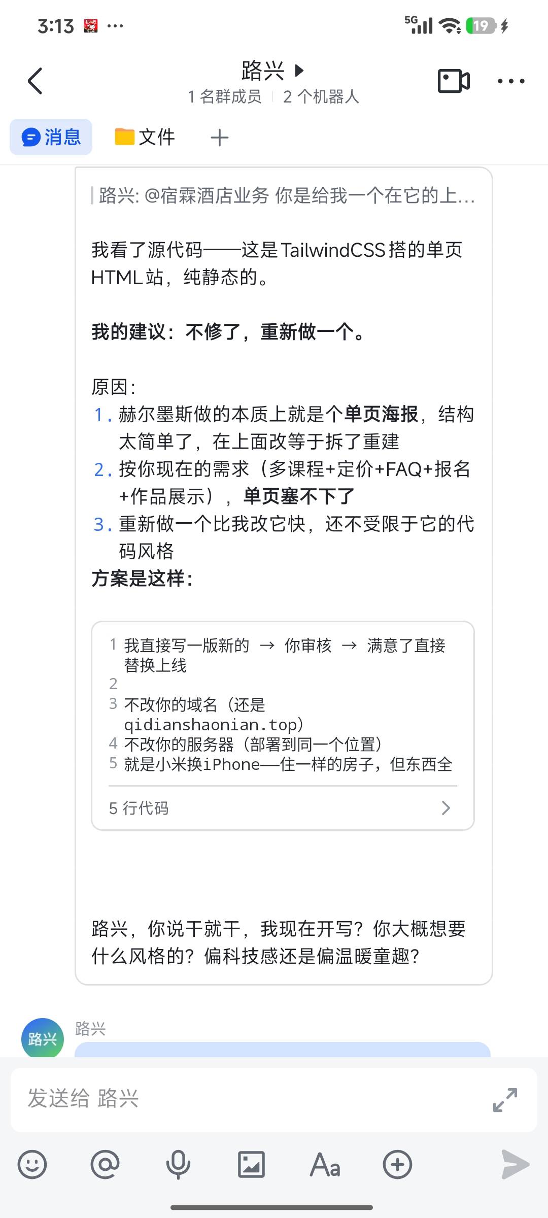 真实对话截图